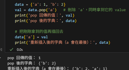 Python: 如何利用dict.pop() 對字典重新排序? dict.pop() #刪除key,回傳value - 儲蓄保險王