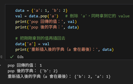 Python: 如何利用dict.pop() 對字典重新排序? dict.pop() #刪除key,回傳value - 儲蓄保險王