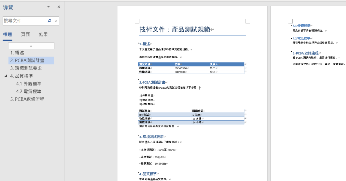 Python: Word 文檔章節操作完整指南：從理解結構到精確刪除 - 儲蓄保險王