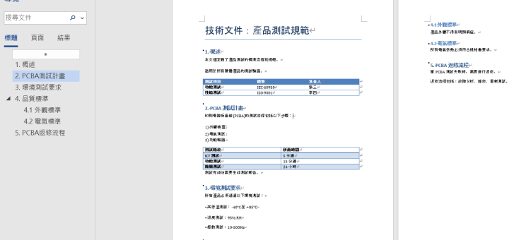 Python: Word 文檔章節操作完整指南：從理解結構到精確刪除 - 儲蓄保險王