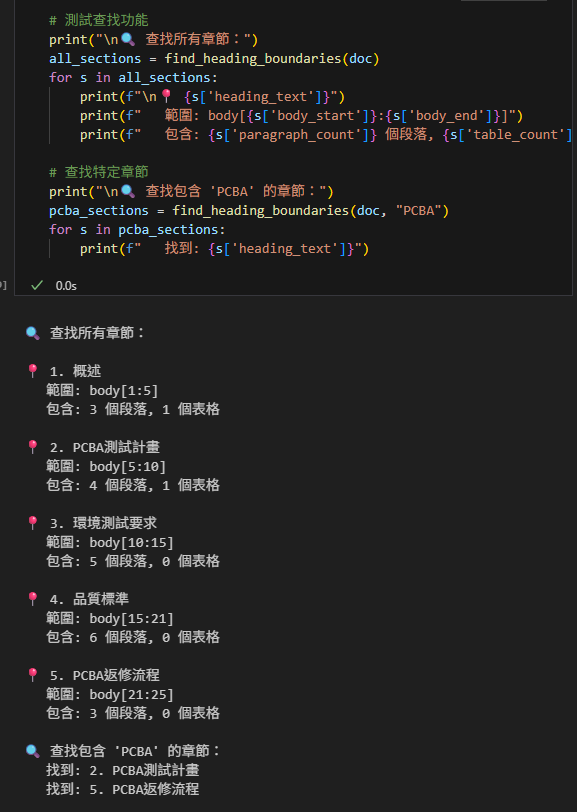 Python: Word 文檔章節操作完整指南：從理解結構到精確刪除 - 儲蓄保險王