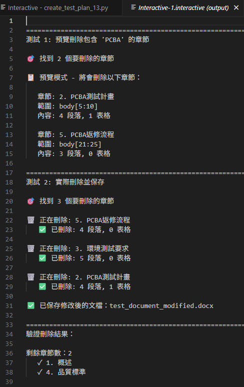 Python: Word 文檔章節操作完整指南：從理解結構到精確刪除 - 儲蓄保險王