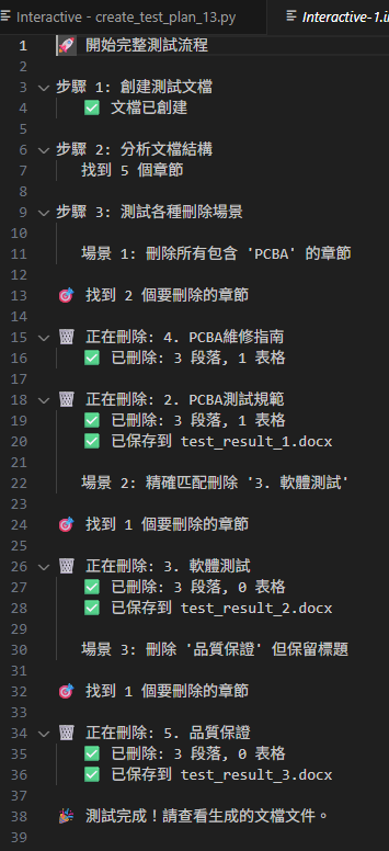 Python: Word 文檔章節操作完整指南：從理解結構到精確刪除 - 儲蓄保險王