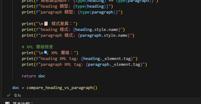 Python: docx庫的add_heading() 和 add_paragraph() 都創建段落,有何差別? - 儲蓄保險王