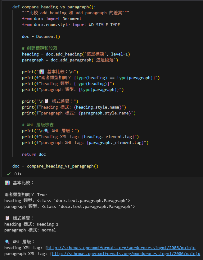 Python: docx庫的add_heading() 和 add_paragraph() 都創建段落,有何差別? - 儲蓄保險王