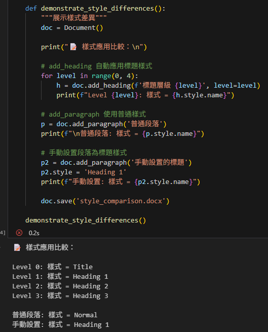 Python: docx庫的add_heading() 和 add_paragraph() 都創建段落,有何差別? - 儲蓄保險王