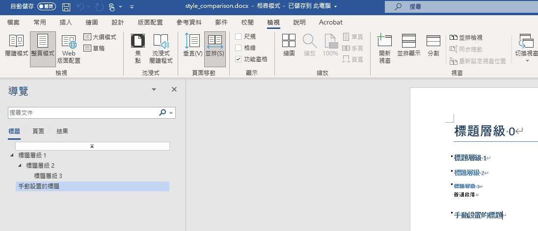 Python: docx庫的add_heading() 和 add_paragraph() 都創建段落,有何差別? - 儲蓄保險王
