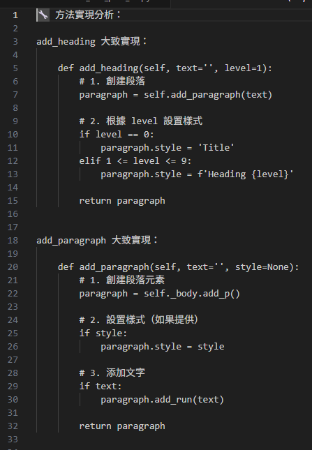 Python: docx庫的add_heading() 和 add_paragraph() 都創建段落,有何差別? - 儲蓄保險王