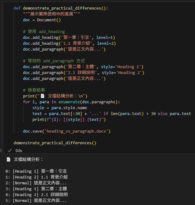 Python: docx庫的add_heading() 和 add_paragraph() 都創建段落,有何差別? - 儲蓄保險王