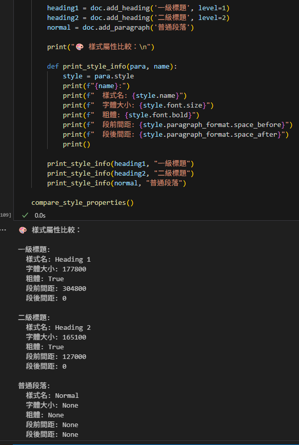 Python: docx庫的add_heading() 和 add_paragraph() 都創建段落,有何差別? - 儲蓄保險王