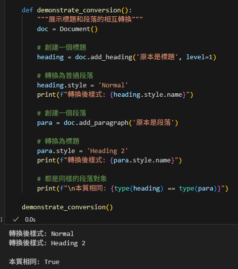 Python: docx庫的add_heading() 和 add_paragraph() 都創建段落,有何差別? - 儲蓄保險王