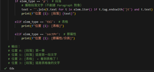 Python-docx 完整教學：正確理解文檔元素遍歷; doc.paragraphs vs doc.element.body - 儲蓄保險王