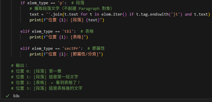 Python-docx 完整教學：正確理解文檔元素遍歷; doc.paragraphs vs doc.element.body - 儲蓄保險王