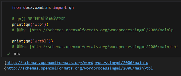 Python-docx 命名空間完全指南：理解 XML Namespace 與 qn() 函數; from docx.oxml.ns import qn #qualified name ; qn('w:p') ; qn('w:tbl') - 儲蓄保險王