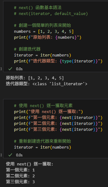 Python: next() 函數教學 - 儲蓄保險王