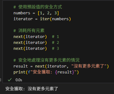 Python: next() 函數教學 - 儲蓄保險王