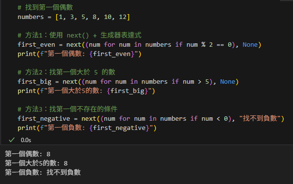 Python: next() 函數教學 - 儲蓄保險王