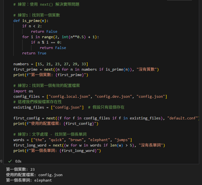 Python: next() 函數教學 - 儲蓄保險王