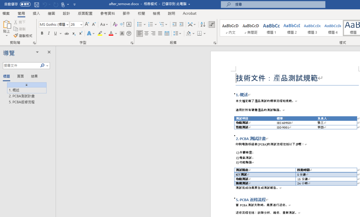 用 python-docx 刪除多個章節：最簡教學（半開區間 + 元素引用去重策略） - 儲蓄保險王