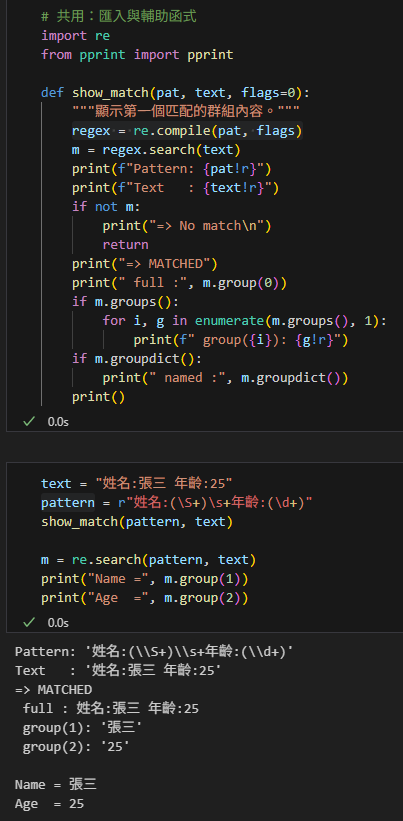 Python 正則括號五兄弟:捕獲 / 非捕獲 / 命名 / 正向前瞻 / 負向前瞻 ( … )捕獲組, (?: … )非捕獲組, (?P … )命名捕獲組, (?= … )正向前瞻斷言, (?! … )負向前瞻斷言 - 儲蓄保險王
