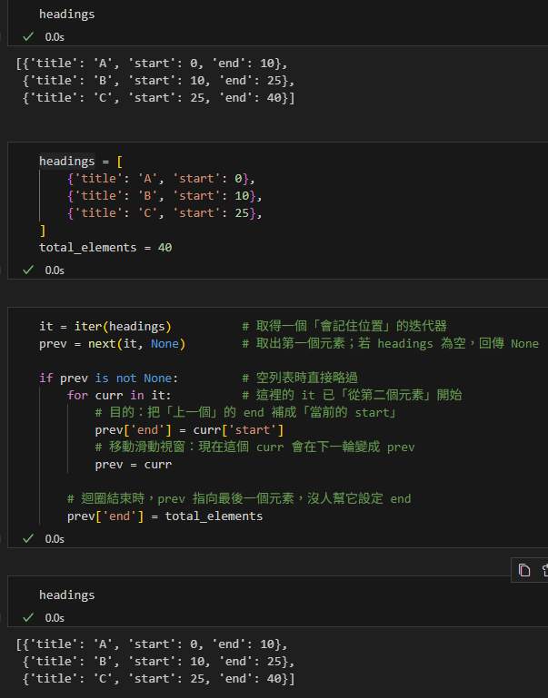 Python: 用 zip 將「起點列表」轉成區間結束點：從 starts 推導 end ; next() 與 迭代器iter - 儲蓄保險王