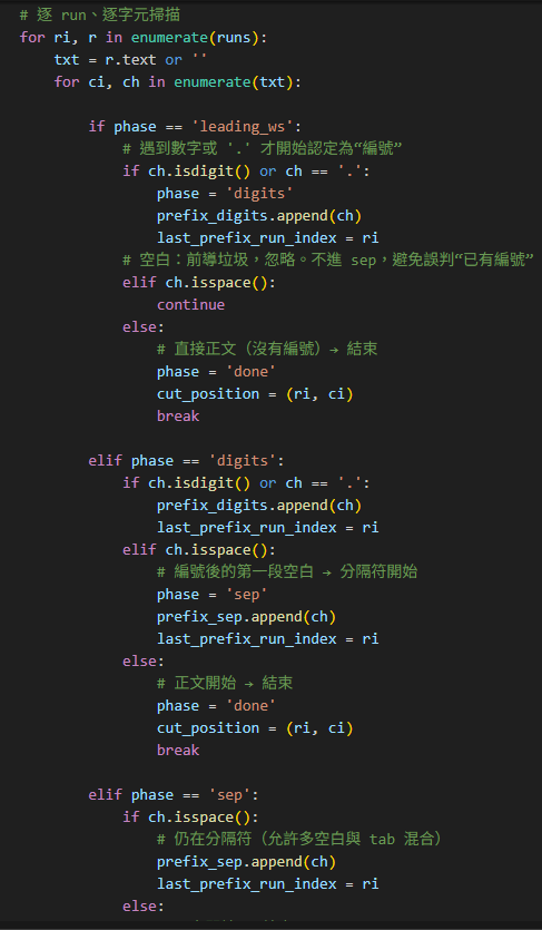 Python 狀態機重編號 Word 標題:安全更新章節號不掉圖片的正統策略; str.isdigit() ; str.isspace() ; str.isalpha() - 儲蓄保險王