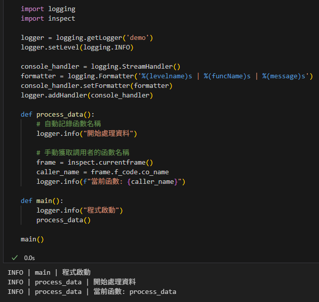 Python Logging 完全指南:從基礎到實戰應用; import logging ; logging.basicConfig(level=logging.INFO) ; inspect.currentframe().f_code.co_name #動態取得funcName - 儲蓄保險王