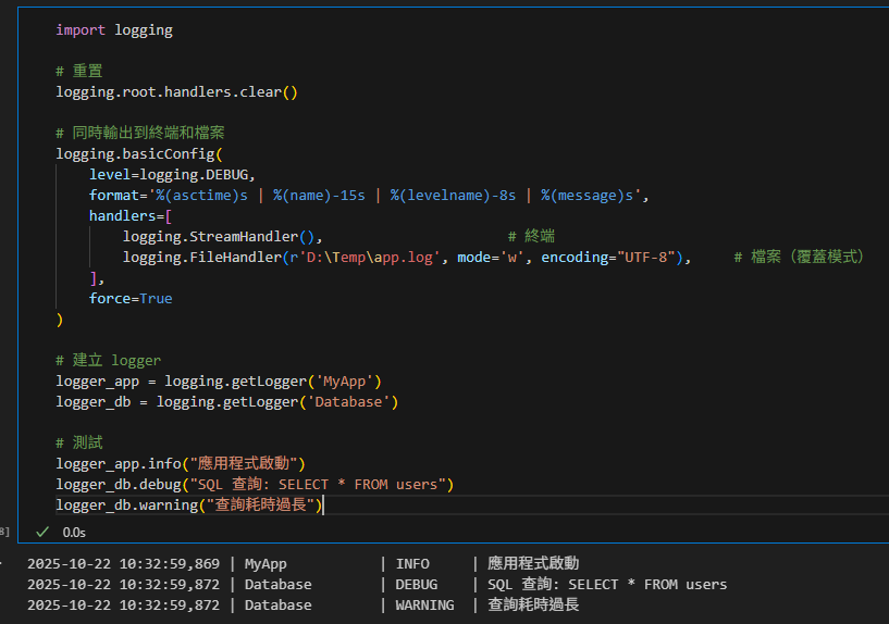 Python Logging 完全指南：從基礎到實戰應用; import logging ; logging.basicConfig(level=logging.INFO, handlers=[ logging.StreamHandler(), logging.FileHandler('app.log', mode='a', encoding='utf-8')] ) ; inspect.currentframe().f_code.co_name #動態取得funcName - 儲蓄保險王