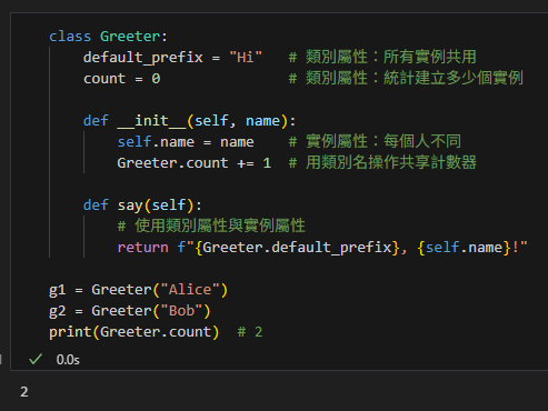 Python物件導向: 類別class裡什麼時候該用 self？什麼放成類別等級變數？區域變數, 實例屬性, 類別屬性 - 儲蓄保險王