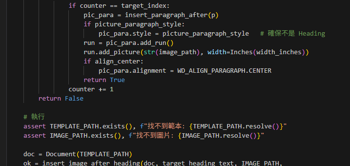 python-docx 實務攻略: 在指定標題段落後自動插入圖片、並讓圖片不進目錄 ; 在標題段落之後插入新段落→新增 run→放入圖片，並設定 新段落.style 為 Normal 樣式避免納入目錄 - 儲蓄保險王