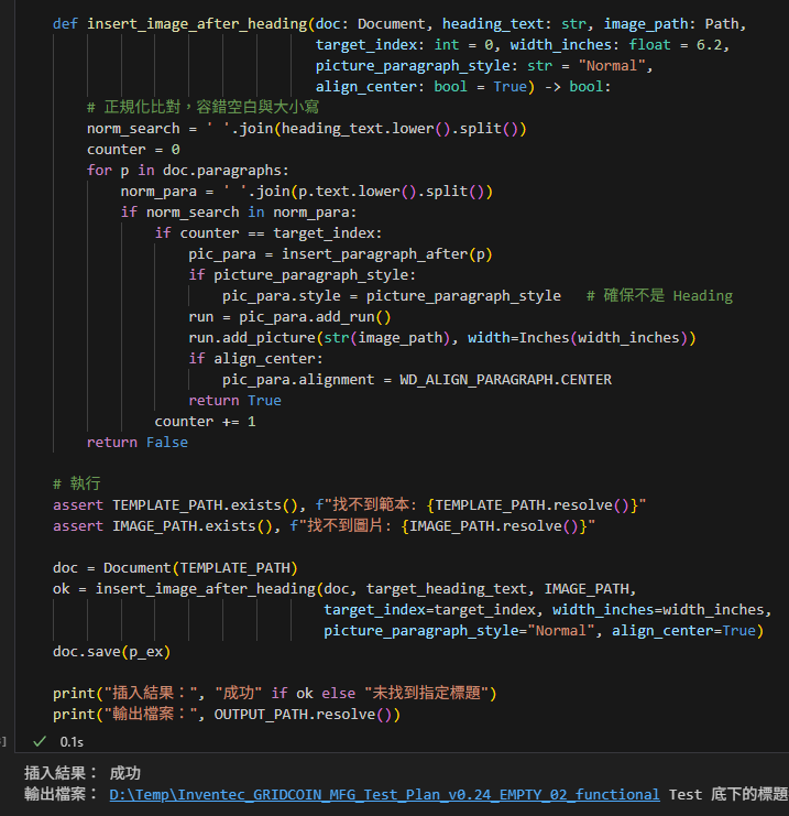 python-docx 實務攻略: 在指定標題段落後自動插入圖片、並讓圖片不進目錄 ; 在標題段落之後插入新段落→新增 run→放入圖片,並設定 新段落.style 為 Normal 樣式避免納入目錄 - 儲蓄保險王