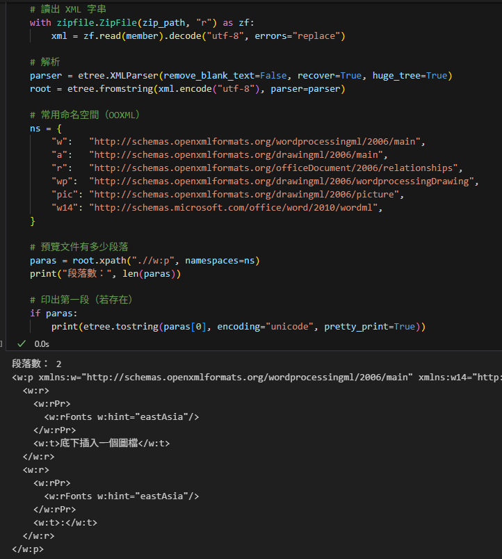 Python × lxml.etree：從 Word OOXML 讀、查、改、寫的實戰筆記; from lxml import etree - 儲蓄保險王