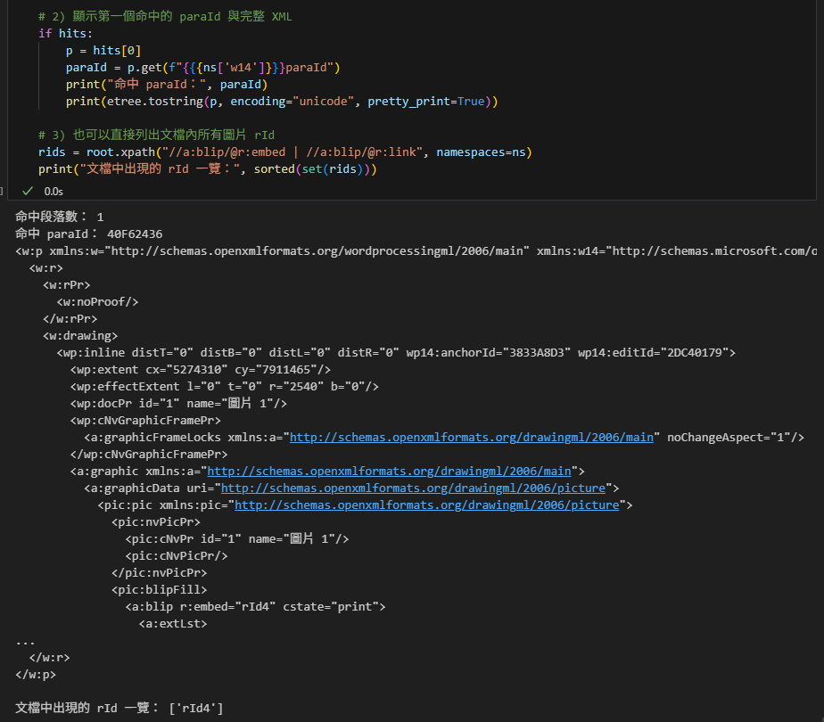 Python × lxml.etree：從 Word OOXML 讀、查、改、寫的實戰筆記; from lxml import etree - 儲蓄保險王