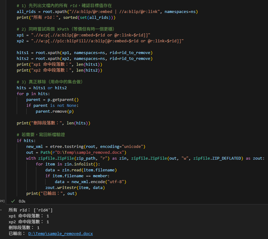 Python × lxml.etree：從 Word OOXML 讀、查、改、寫的實戰筆記; from lxml import etree - 儲蓄保險王