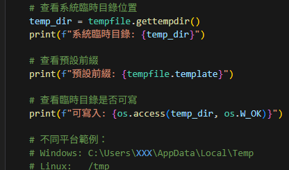 Python tempfile 模組完全指南：安全管理臨時檔案的最佳實踐; import tempfile ; tempfile.gettempdir() ; tempfile.template ; os.access(temp_dir, os.W_OK) ; with tempfile.NamedTemporaryFile() as tmp #有檔名的臨時檔案 ; with tempfile.TemporaryDirectory() as tmpdir #臨時資料夾 ; with tempfile.TemporaryFile() as tmp #無檔名的臨時檔案 - 儲蓄保險王