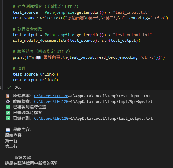 Python tempfile 模組完全指南：安全管理臨時檔案的最佳實踐; import tempfile ; tempfile.gettempdir() ; tempfile.template ; os.access(temp_dir, os.W_OK) ; with tempfile.NamedTemporaryFile() as tmp #有檔名的臨時檔案 ; with tempfile.TemporaryDirectory() as tmpdir #臨時資料夾 ; with tempfile.TemporaryFile() as tmp #無檔名的臨時檔案 - 儲蓄保險王
