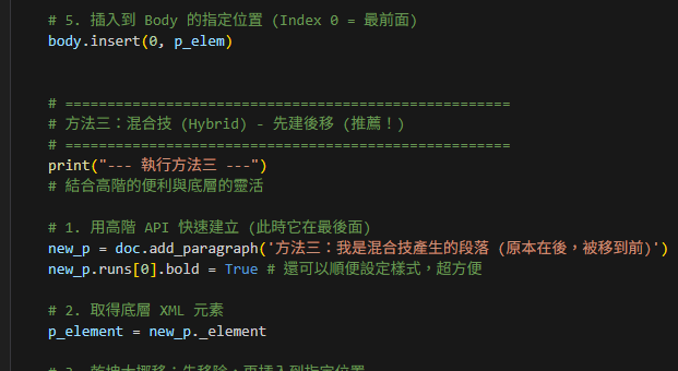 python-docx 進階手術室：從高階 API 到底層 XML (w:p, w:r, w:t) 完全解析; from docx.oxml import OxmlElement ; from docx.oxml.ns import qn - 儲蓄保險王