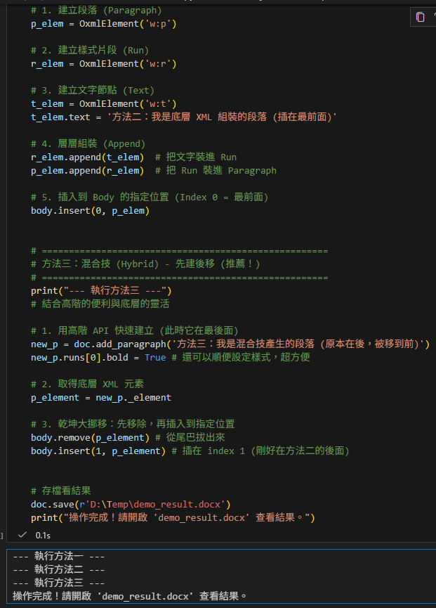 python-docx 進階手術室：從高階 API 到底層 XML (w:p, w:r, w:t) 完全解析; from docx.oxml import OxmlElement ; from docx.oxml.ns import qn - 儲蓄保險王