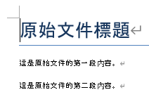 python-docx 進階手術室：從高階 API 到底層 XML (w:p, w:r, w:t) 完全解析; from docx.oxml import OxmlElement ; from docx.oxml.ns import qn - 儲蓄保險王