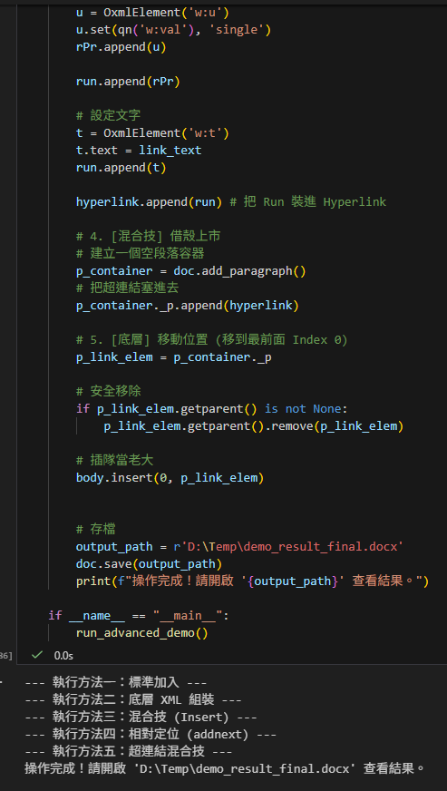 Python-docx 進階手術室：從底層 XML 到超連結混合技 - 儲蓄保險王