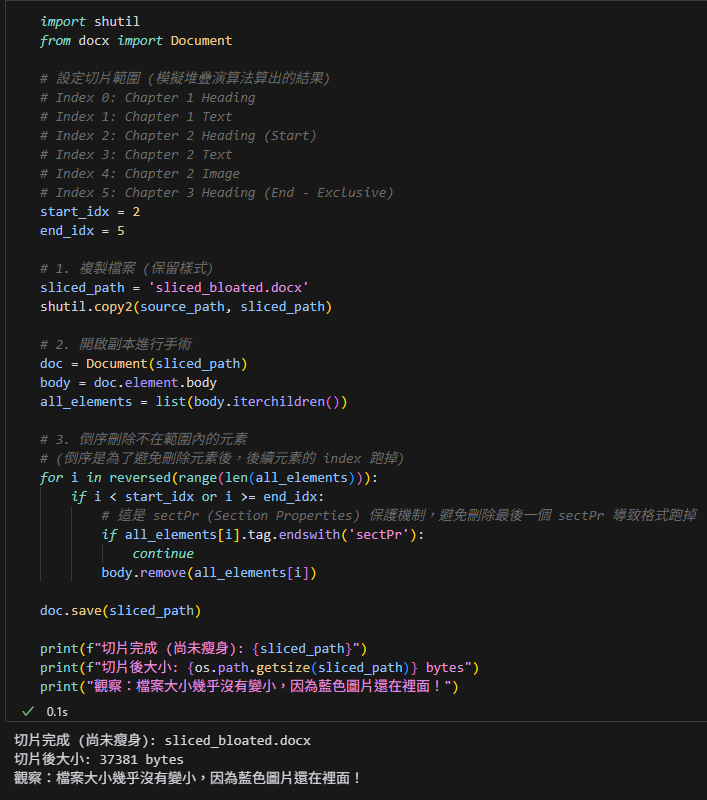 Python DOCX 手術刀:精準切片與瘦身 (OOXML 實戰) - 儲蓄保險王