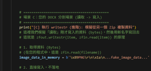 Python Zipfile 實戰：Write vs Writestr —— 硬碟搬運工與記憶體魔術師; XML 處理的世界裡，writestr 才是真正的主角; zf.writestr(zinfo_or_arcname, data) #zinfo_or_arcname: ZipInfo | str ; data: bytes | str - 儲蓄保險王