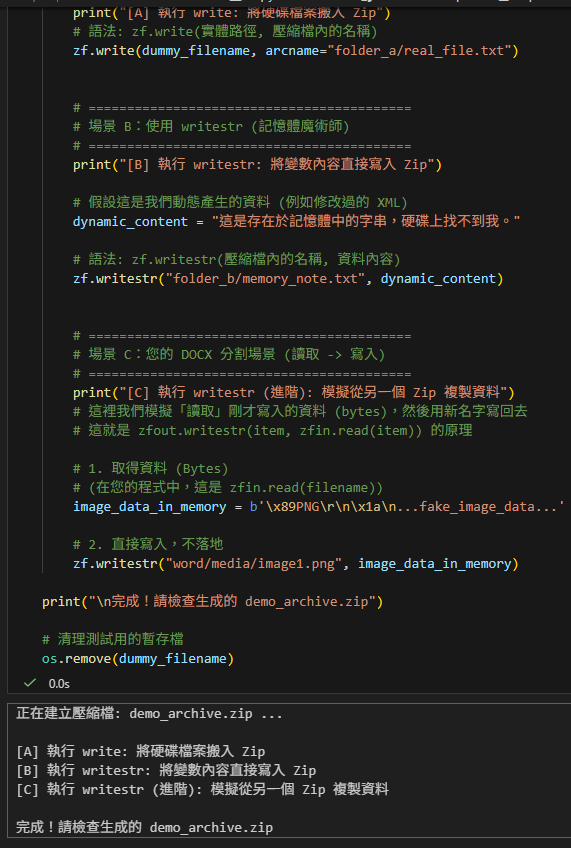 Python Zipfile 實戰：Write vs Writestr —— 硬碟搬運工與記憶體魔術師; zf.writestr(zinfo_or_arcname, data) #zinfo_or_arcname: ZipInfo | str ; data: bytes | str - 儲蓄保險王