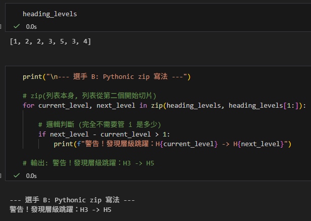 Python 進階心法:告別索引地獄,用 zip 優雅處理「前後項比較」 - 儲蓄保險王