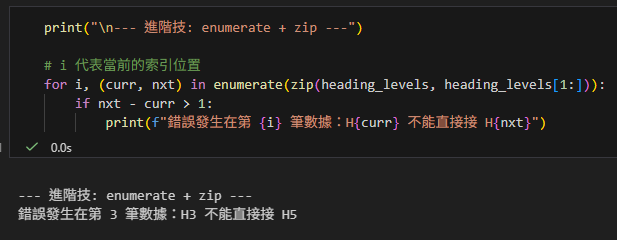 Python 進階心法:告別索引地獄,用 zip 優雅處理「前後項比較」 - 儲蓄保險王