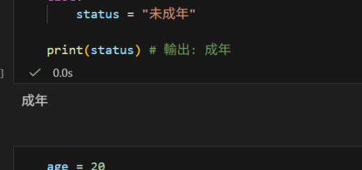 Python 三元運算子 (Ternary Operator) 完全指南; status = "成年" if age >= 18 else "未成年" ; 值_如果為真 if 條件判斷 else 值_如果為假 #取這個值 (如果條件成立)，否則 (取那個值) - 儲蓄保險王