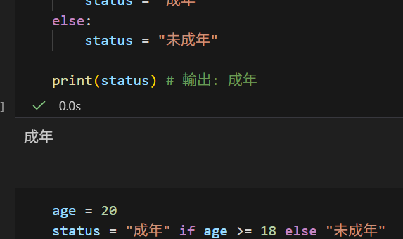 Python 三元運算子 (Ternary Operator) 完全指南; status = "成年" if age >= 18 else "未成年" ; 值_如果為真 if 條件判斷 else 值_如果為假 #取這個值 (如果條件成立)，否則 (取那個值) - 儲蓄保險王