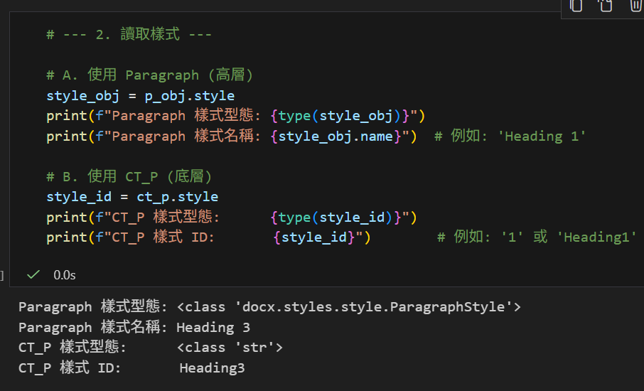 Python-docx 進階心法：穿梭於「表層 Paragraph」與「底層 CT_P」之間 - 儲蓄保險王