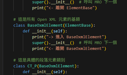 以 python-docx 的 CT_P 為例看 MRO (Method Resolution Order, 方法解析順序) - 儲蓄保險王