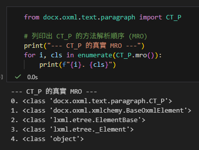 以 python-docx 的 CT_P 為例看 MRO (Method Resolution Order, 方法解析順序) - 儲蓄保險王